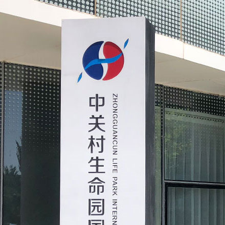 昆明老街標識設計公司