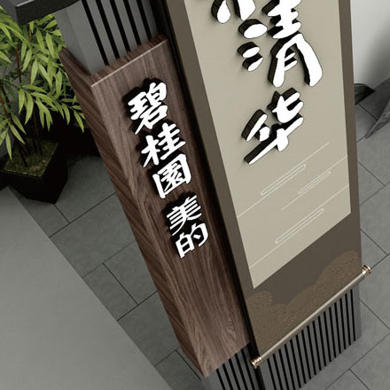 安徽景觀標(biāo)識(shí)標(biāo)牌設(shè)計(jì)公司