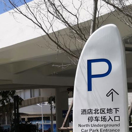 嘉興導向標識設計公司