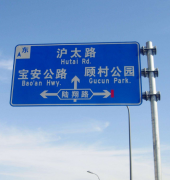 道路標(biāo)識(shí)牌：是怎樣設(shè)置與分類的？